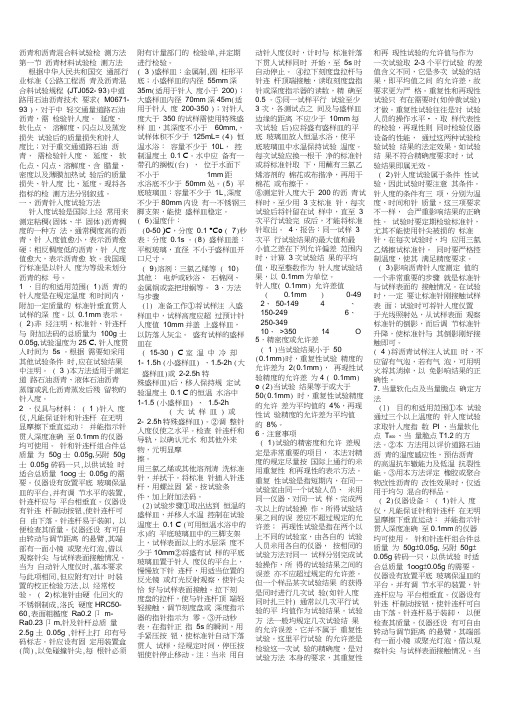 1沥青和沥青混合料试验检测方法