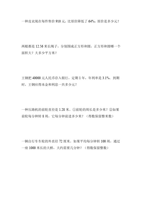六年级数学上册应用题200道16