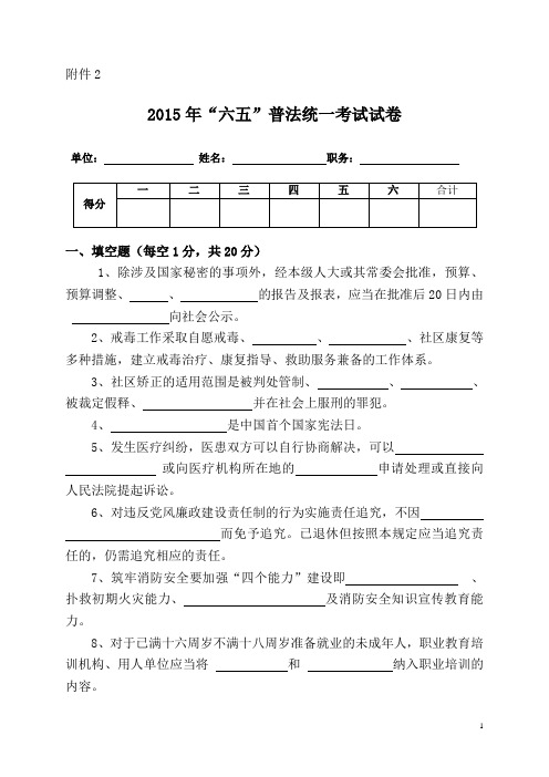 2015年“六五”普法统一考试试卷
