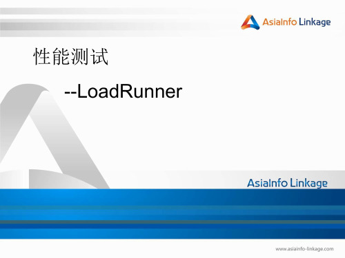 Load Runner进阶操作