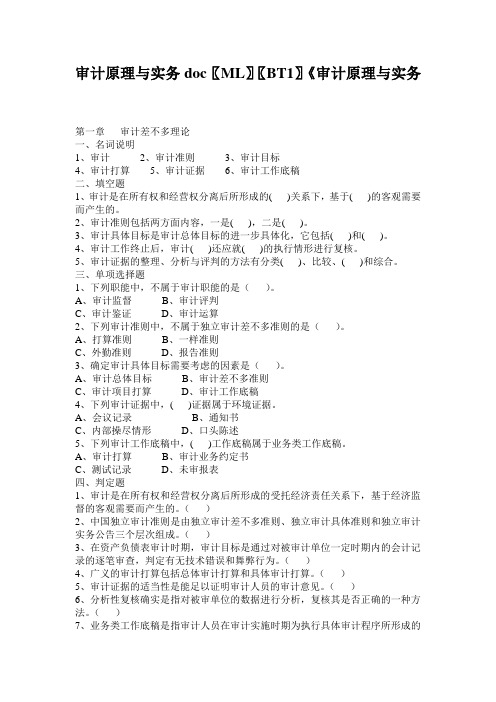 审计原理与实务doc〖ML〗〖BT1〗《审计原理与实务