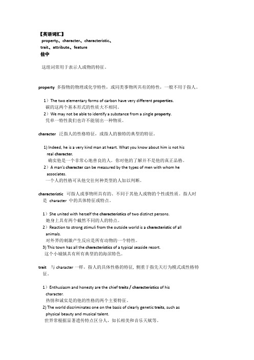 property、character、characteristic、trait、attribute、feature 区别