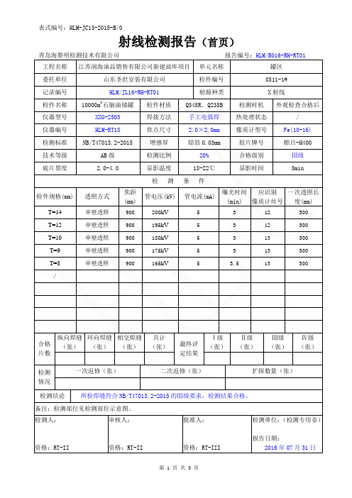 射线检测报告