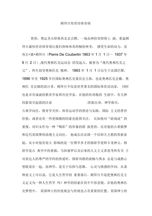 顾拜旦传世诗体育颂