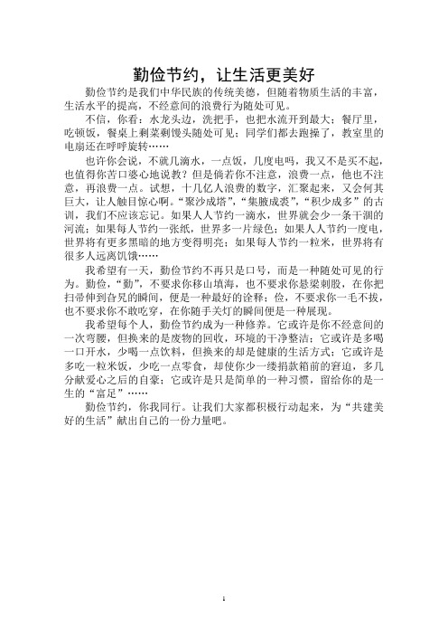 勤俭节约,让生活更美好
