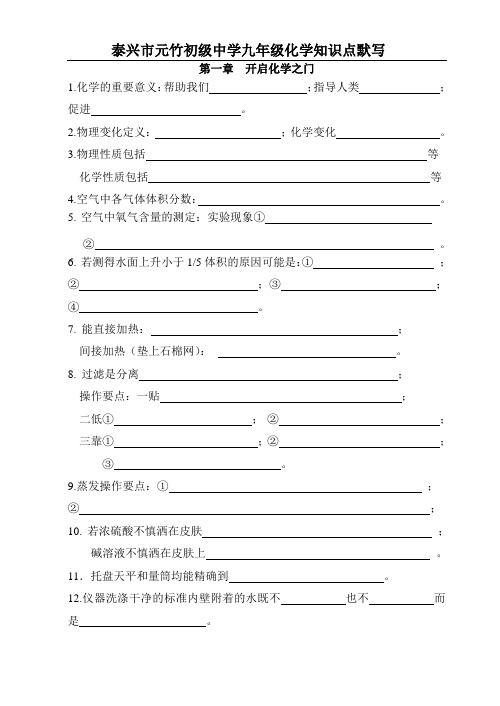 第一章 开启化学之门中考复习知识点默写整理