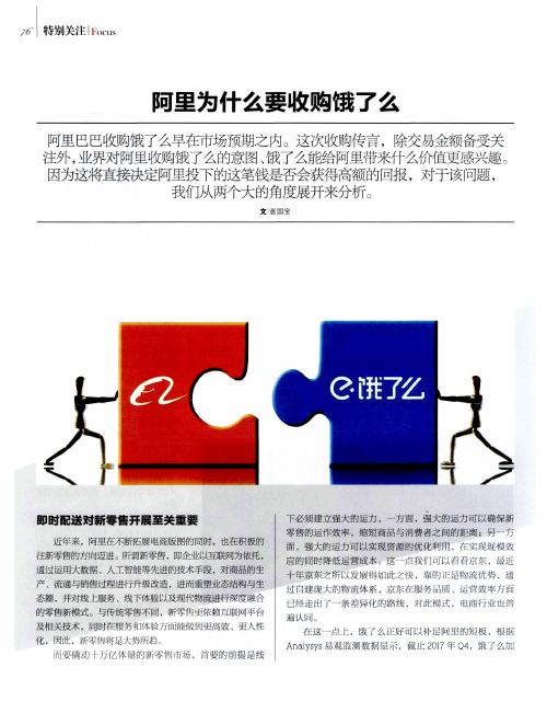 阿里为什么要收购饿了么