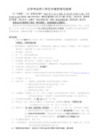自学考试学士学位申请表填写指南