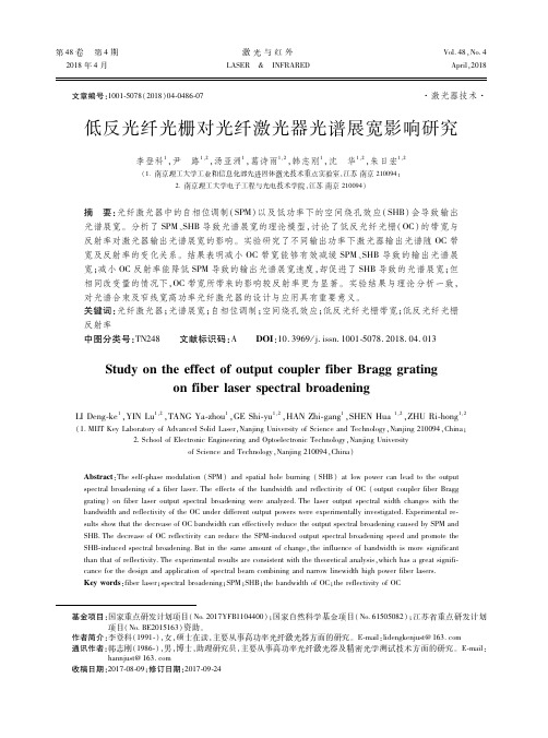 低反光纤光栅对光纤激光器光谱展宽影响研究
