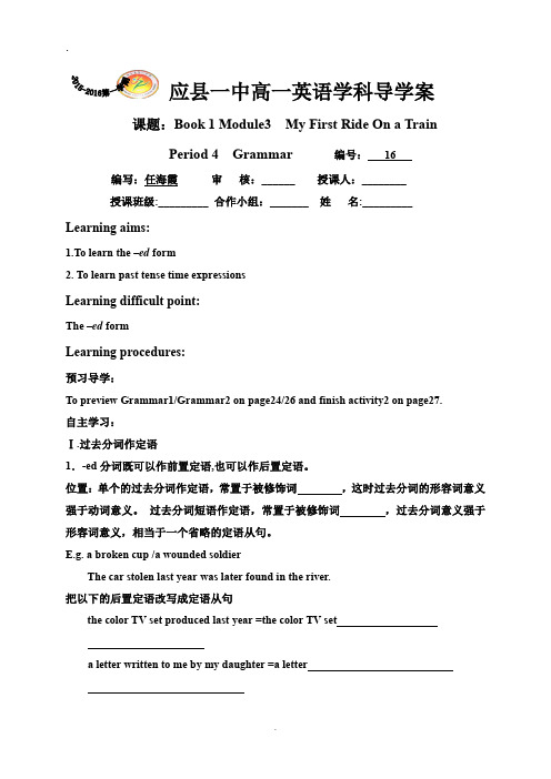 山西省应县第一中学校高一英语外研版必修1《module3myfirstrideonatrain》导学案(period4)