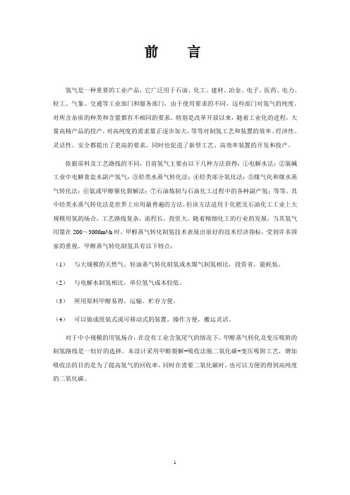 甲醇制氢反应器工艺计算