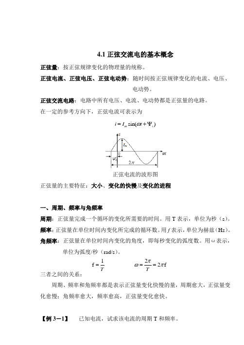 正弦量的三要素