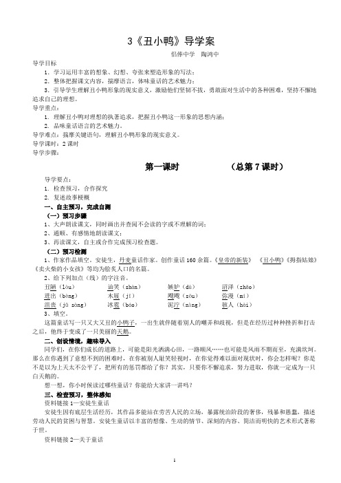导学案 3《丑小鸭》