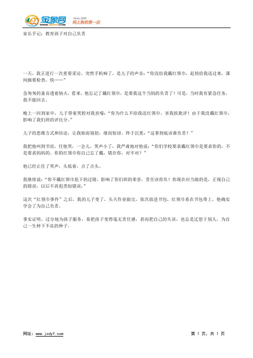家长手记：教育孩子对自己负责.docx