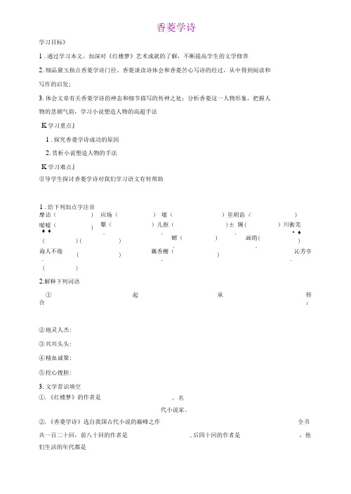 人教版初中语文九年级上册学案2：第20课 香菱学诗