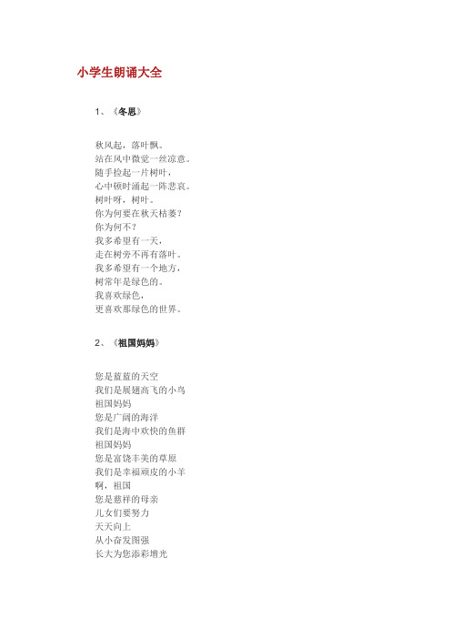 学校小学诗歌朗诵