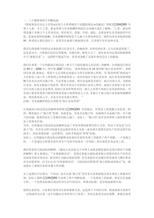 独立性与雇佣关系--劳务所得和工资薪金所得区别之终极探秘!