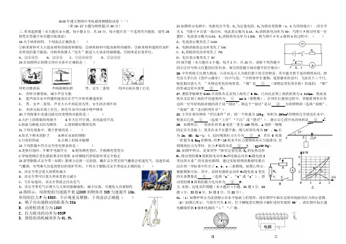 2018年遵义物理中考权威预测模拟试卷(一)