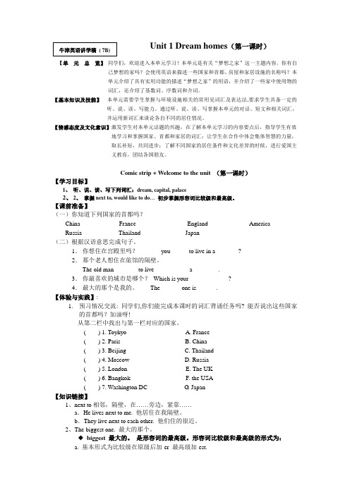 牛津译林版英语七下Unit1《Dreamhomes》word讲学稿