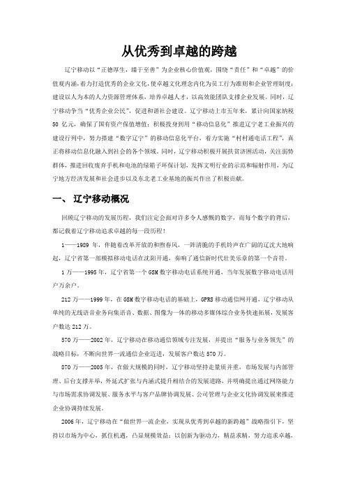 移动企业文化固化论文