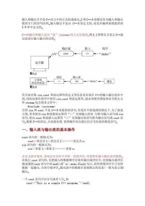 C++输入与输出—cout和cin的用法