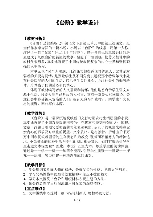 《台阶》教学设计 (2)