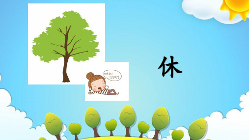 【公开课】四年级下册语文课件 日月明_21-25