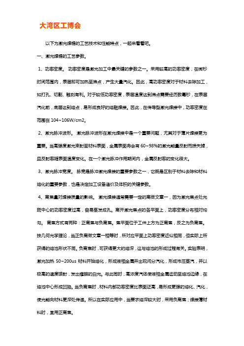 激光焊锡技术及工艺要求【详解】
