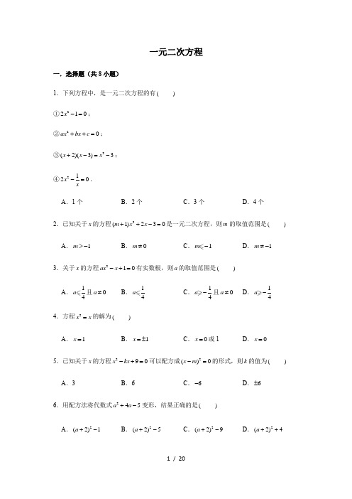 沪教版八年级数学第一学期第十七章  一元二次方程 测试 (word版,有答案)