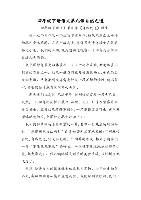 四年级下册语文第九课自然之道