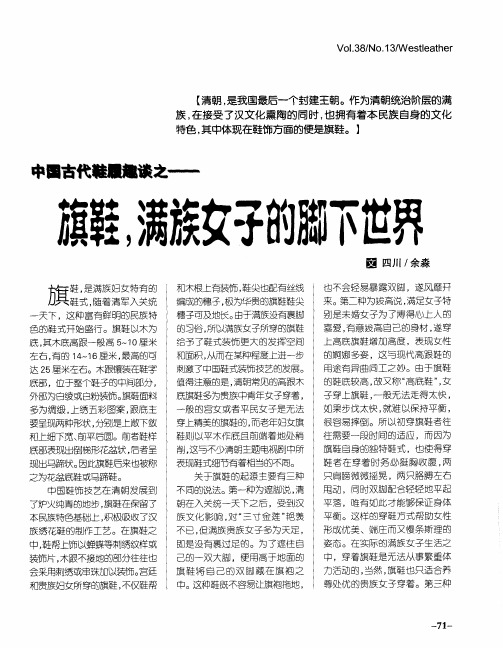 中国古代鞋履趣谈之——旗鞋,满族女子的脚下世界