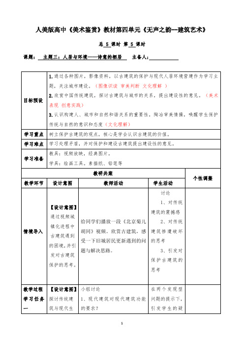 【高中美术】人居与环境——诗意的栖居