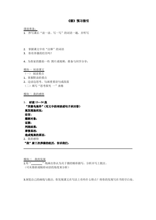 猫 预习指引