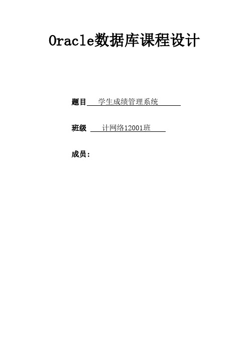 学生成绩管理系统