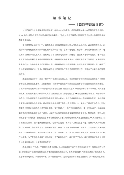 自然辩证法读书笔记