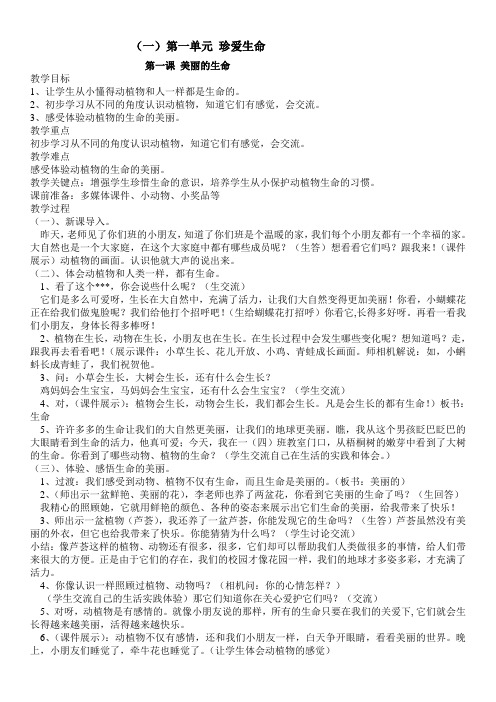 人教版四年级上册品德与社会全册教案