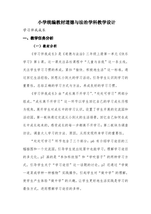 三上道法 第1单元教学设计-精品教案