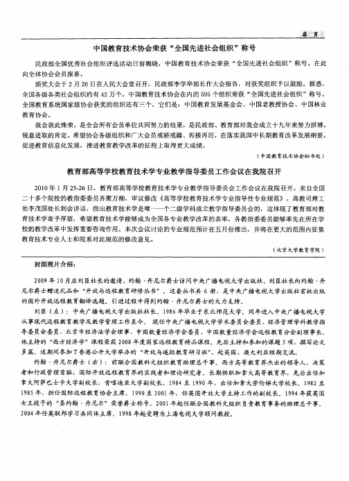 教育部高等学校教育技术学专业教学指导委员工作会议在我院召开