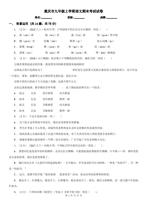 重庆市九年级上学期语文期末考试试卷