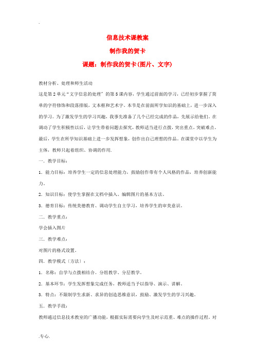 高中信息技术信息技术课教案——制作我的贺卡