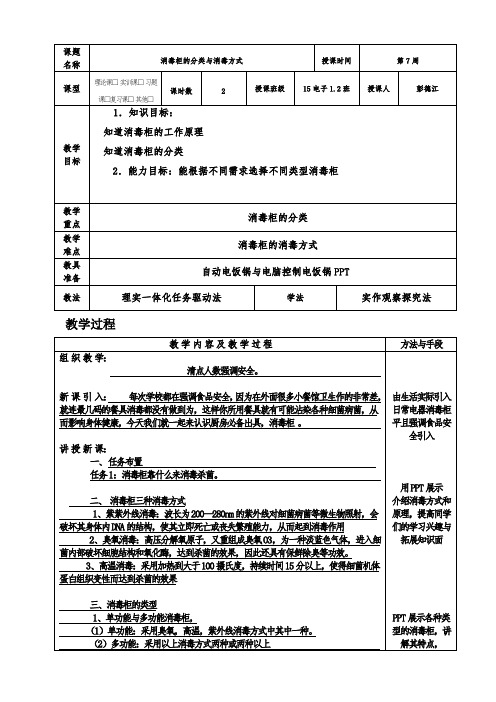 消毒柜的分类与消毒方式
