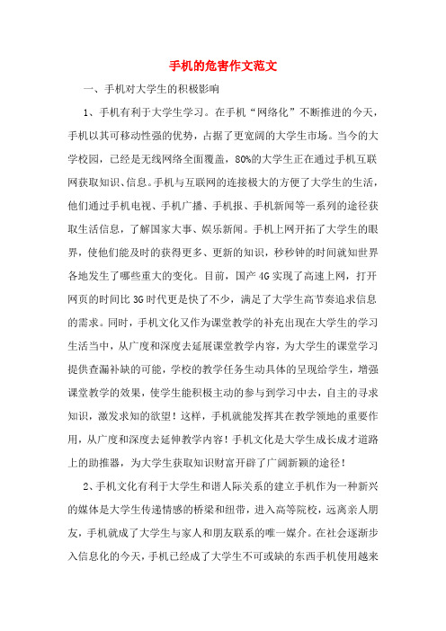 手机的危害作文范文