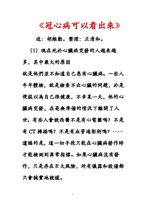 冠心病可以看出来