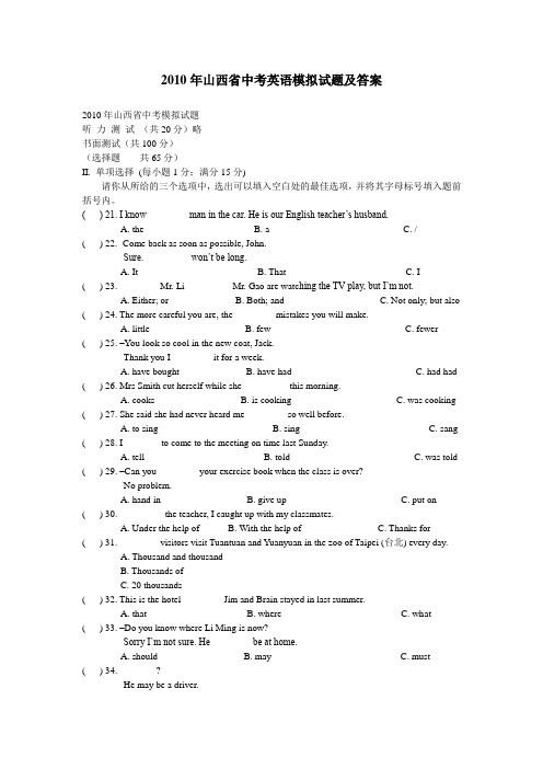2010年山西省中考英语模拟试题及答案
