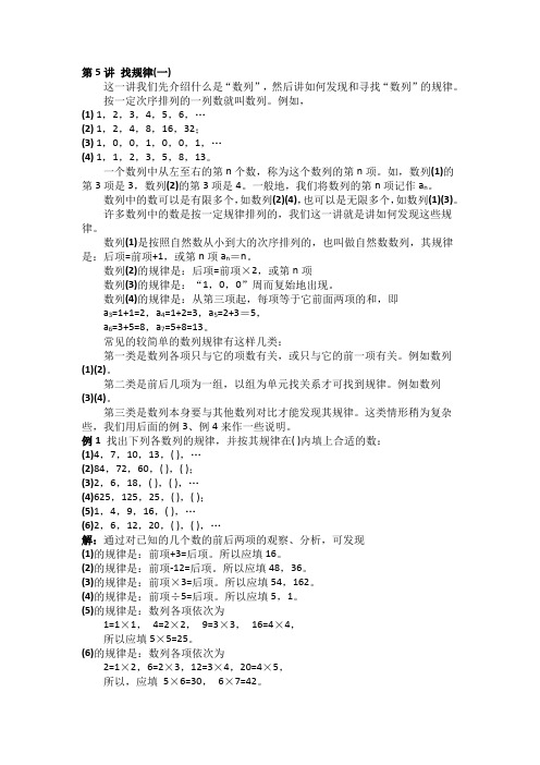 小学三年级奥数 找规律 知识点与习题