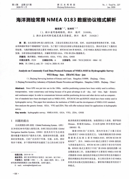 海洋测绘常用nmea 0183数据协议格式解析