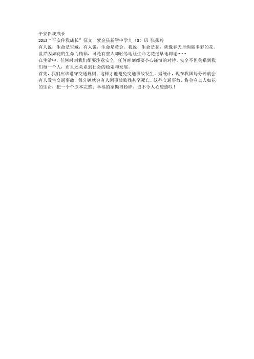 平安伴我成长