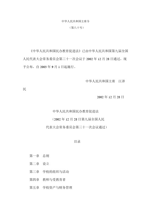 民办教育促进法【范本模板】
