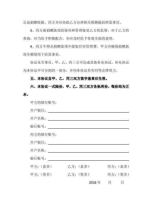 公益捐赠收据