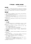 《干旱的宝地——丝路明珠》教学案例